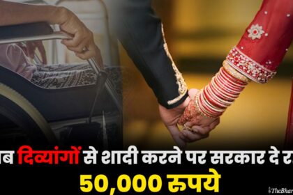 Divyang Marriage Scheme