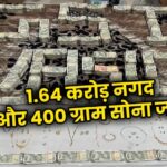 GST fraud ka bada khulasa