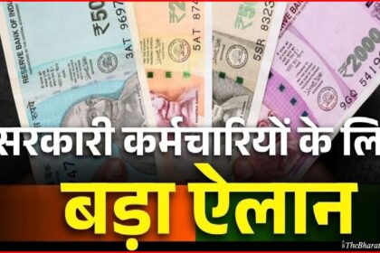 Govt Employee Salary News