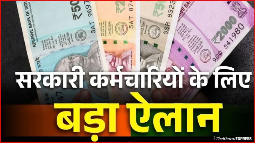 Govt Employee Salary News