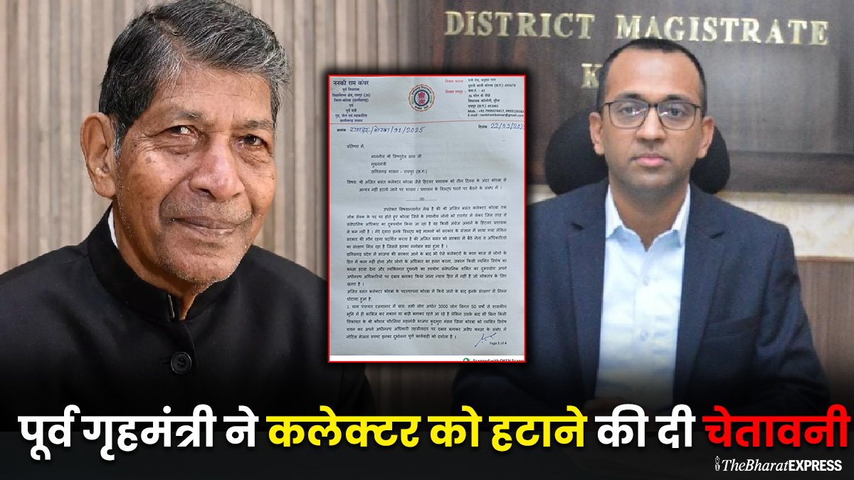 Korba Collector Ajit Vasant, former Home Minister Nankiram Kanwar