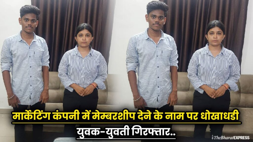 Marketing company me membership ke naam par fraud