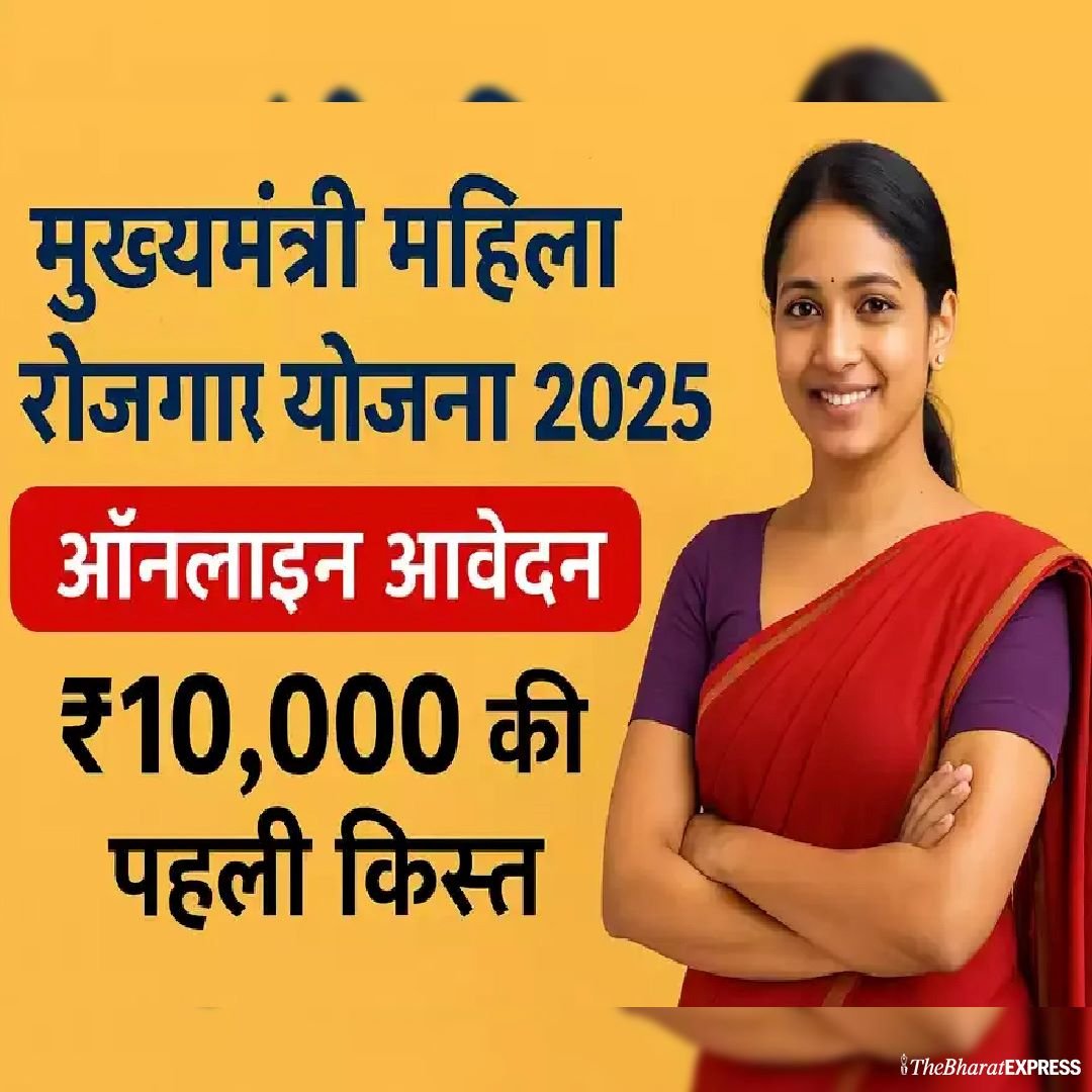 Mukhyamantri Mahila Rojgar Yojana