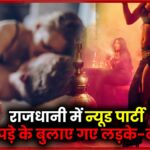 Nude party Raipur News