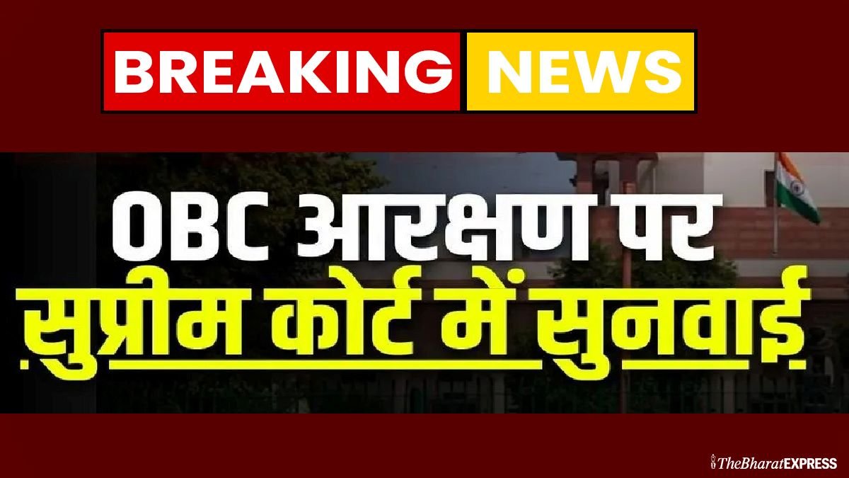 OBC Reservation update