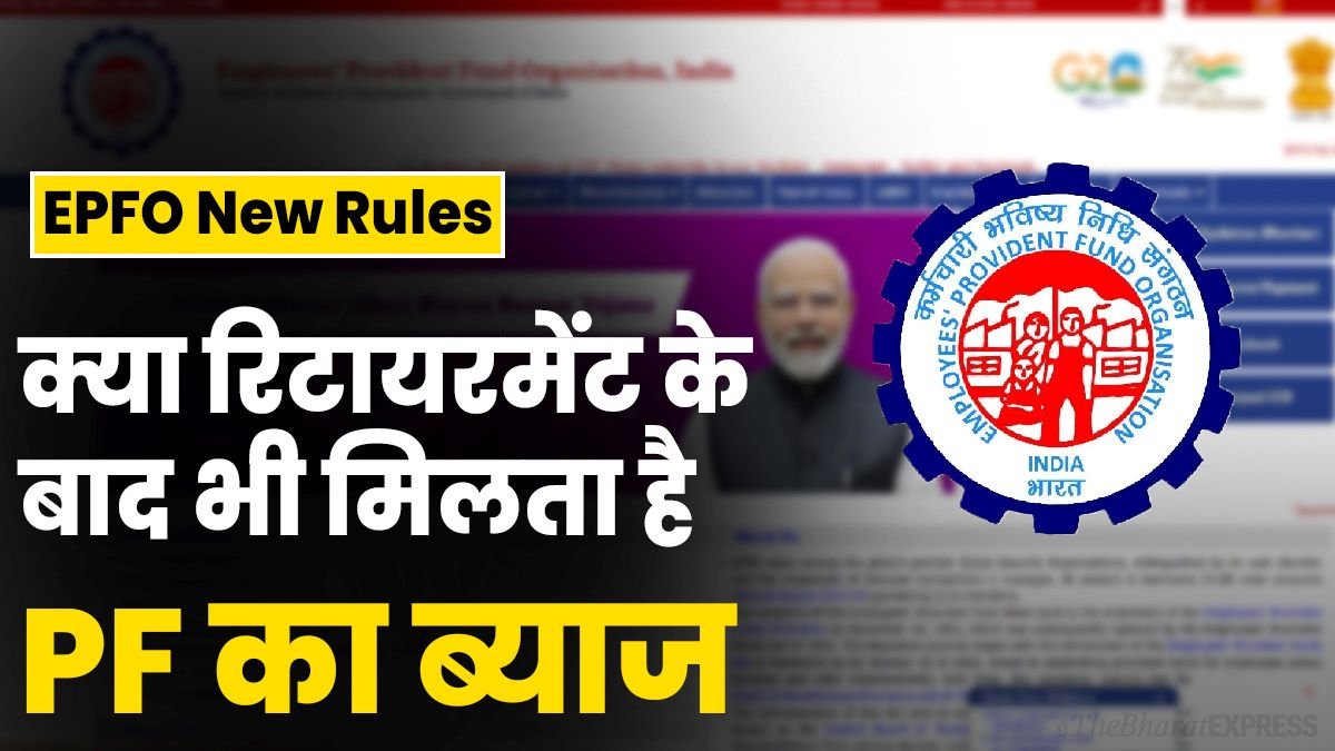 PF Interest Retirement