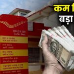 Post Office Recurring Deposit