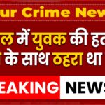 Raipur Crime News