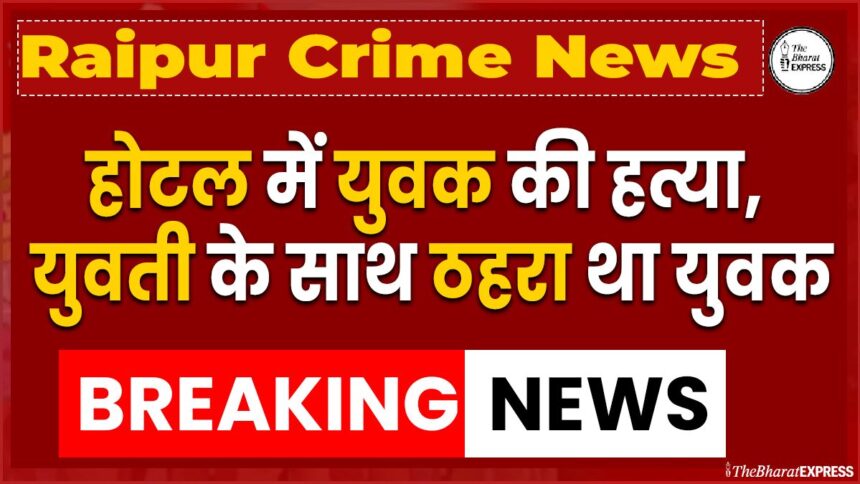 Raipur Crime News