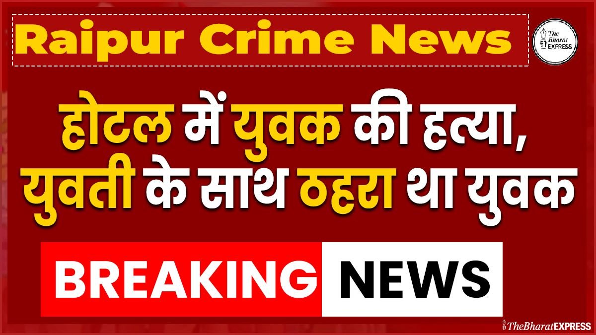 Raipur Crime News