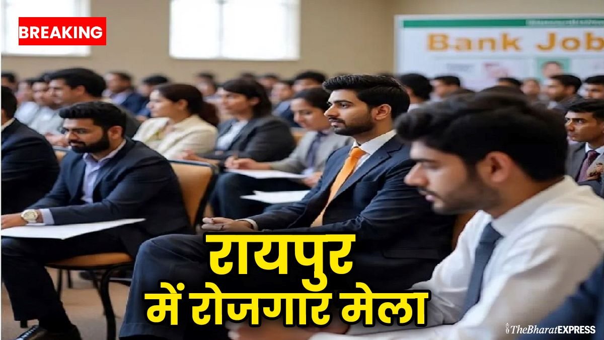 Raipur me Rojgar Mela