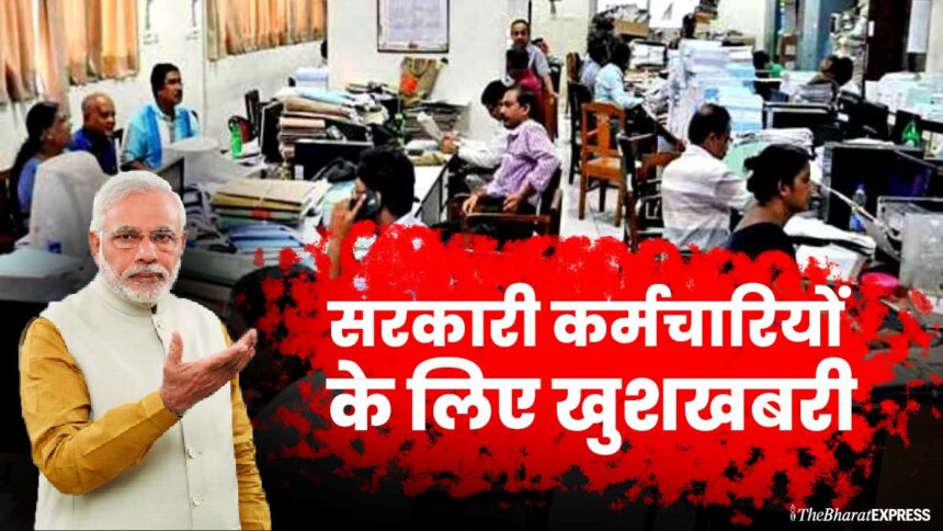 Sarkari karmchariyo ke liye khushkhabri