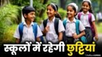 School Holiday News