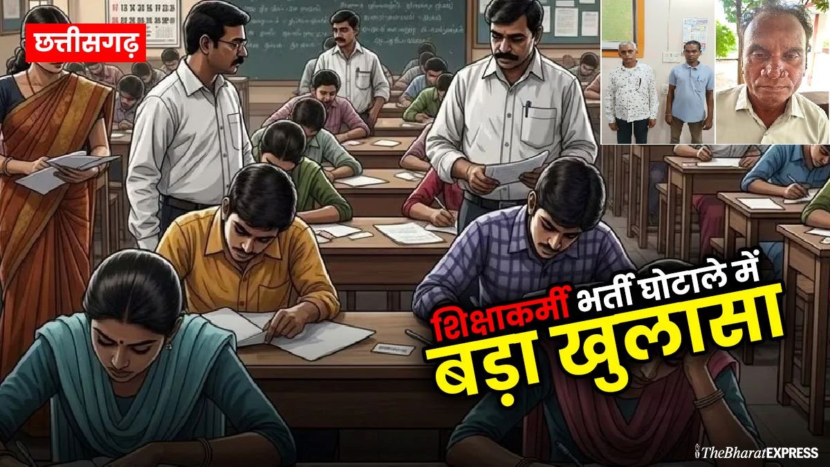 Shikshakarmi bharti ghotale me bada khulasa