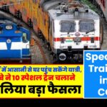 Special Trains in CG