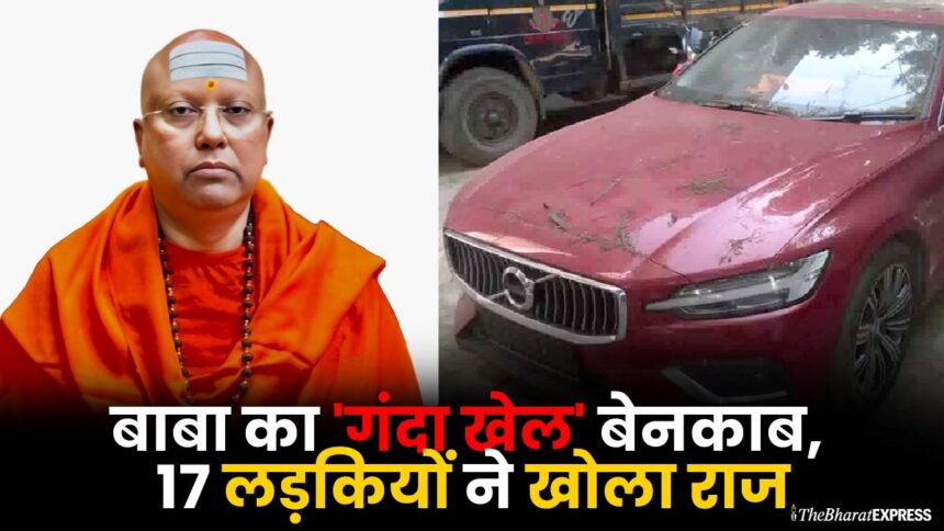 Swami Chaitanyanand Scandal News