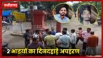 Two brothers kidnapped