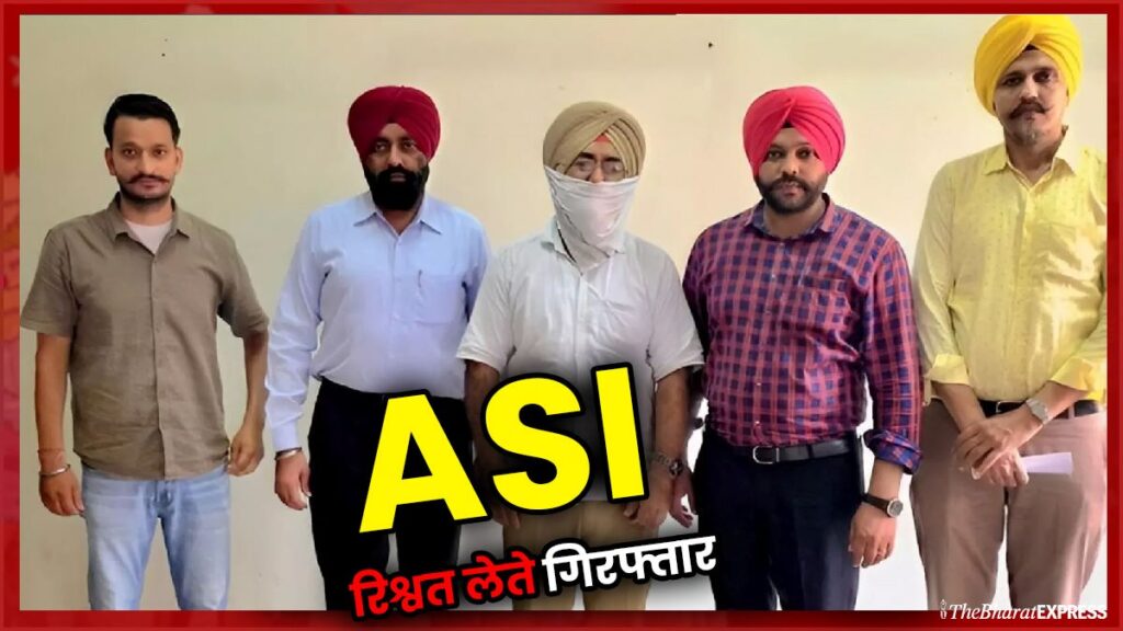 Vigilance ne rishwat lete ASI ko kiya girftar