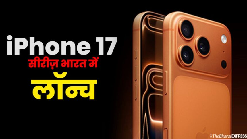 iPhone 17, iPhone 17 Pro