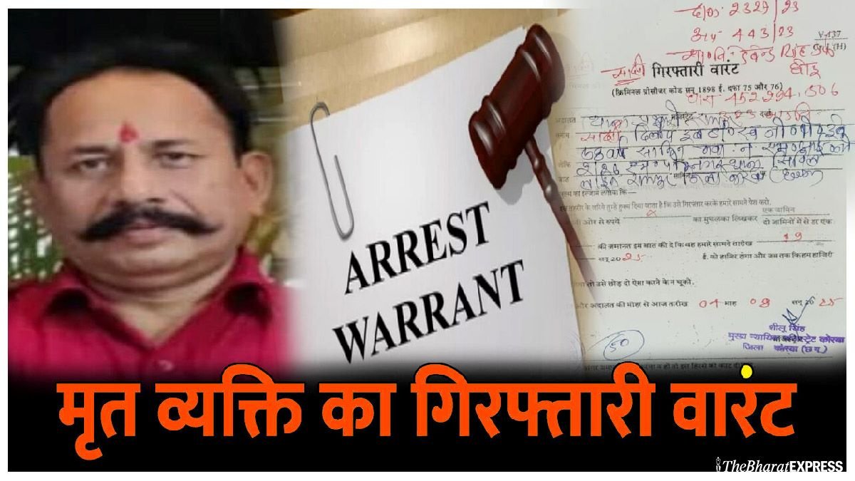 mrut vyakti par girftar warrant jari