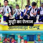 school ki chutti
