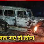 zinda jal gaye 2 log bastar me