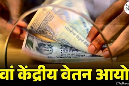 8th Central Pay Commission