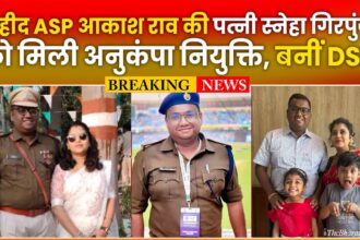 ASP Akash Rao Girpunje ki wife Sneha Girpunje ko mili anukampa niyukti