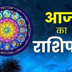 Aaj Ka Rashifal or Panchang