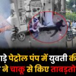 Ambikapur Crime News