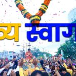 Bageshwar Dham Peethadheeshwar Pt. Shri Dhirendra Krishna Shastri
