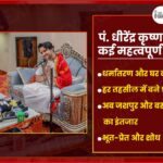 Bageshwar Dham, Pt. Dhirendra Krishna Shastri ne diye bade statements