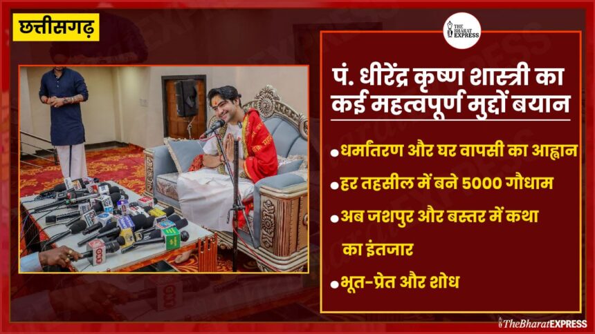 Bageshwar Dham, Pt. Dhirendra Krishna Shastri ne diye bade statements