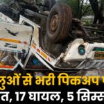 Balodabazar Accident News