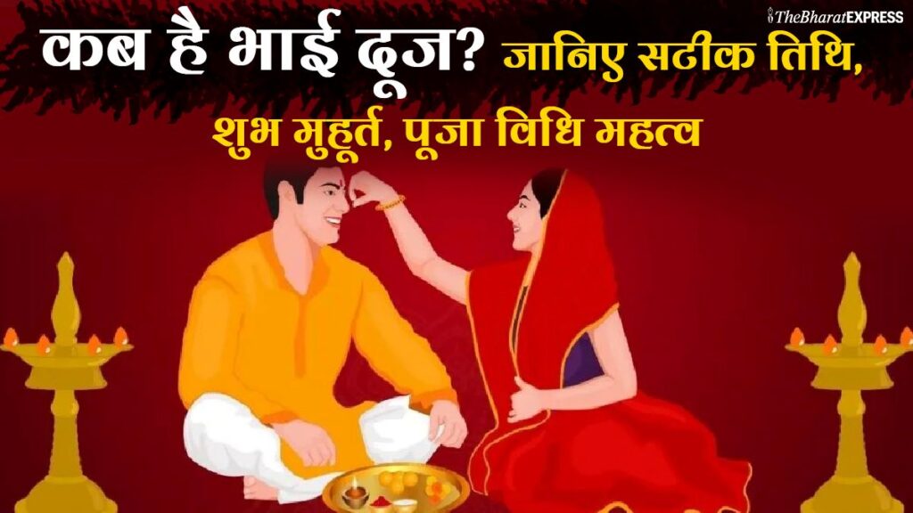 Bhai Dooj 2025 Bhai Dooj 2025