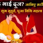 Bhai Dooj 2025