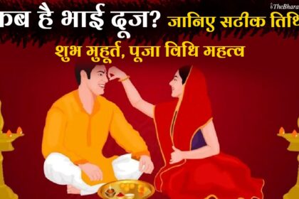 Bhai Dooj 2025