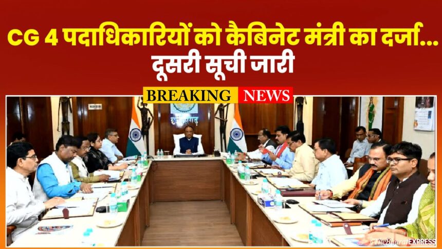 CG Mantri News 4 padadhikariyo ko cabinet mantri ka darja... dusri list jari