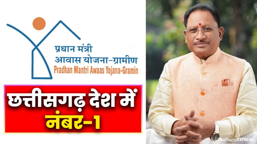 CG PM Awas Yojana Gramin ghhattisgarh me