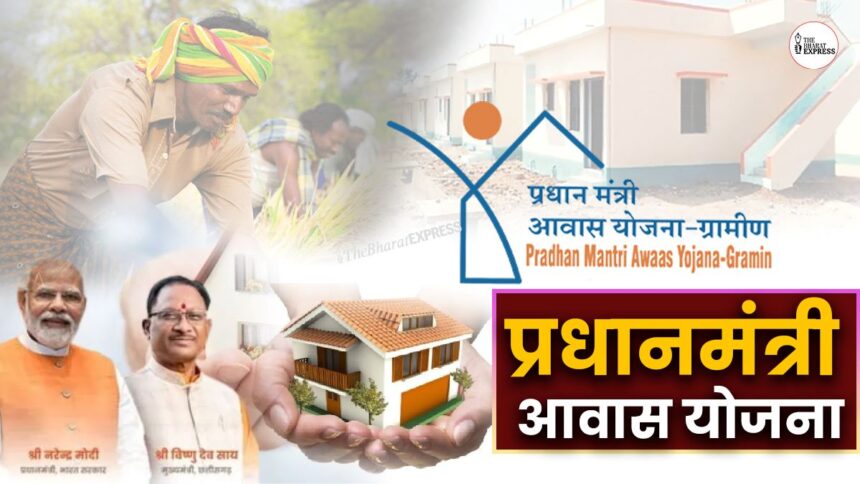 CG PM Awas Yojana cg kaise milega