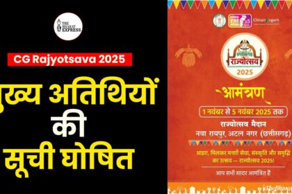 CG Rajyotsav chief guest list