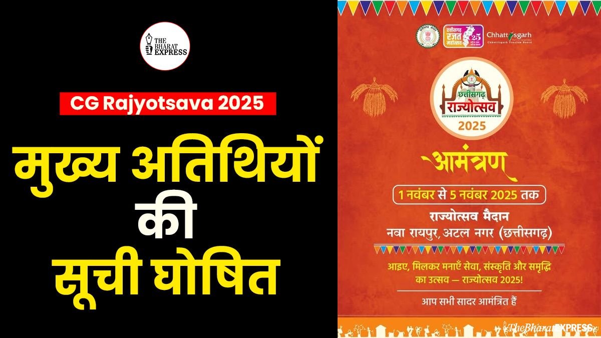 CG Rajyotsav chief guest list