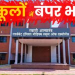 CG School Recruitment