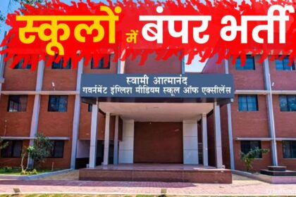 CG School Recruitment