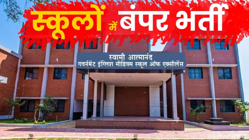 CG School Recruitment