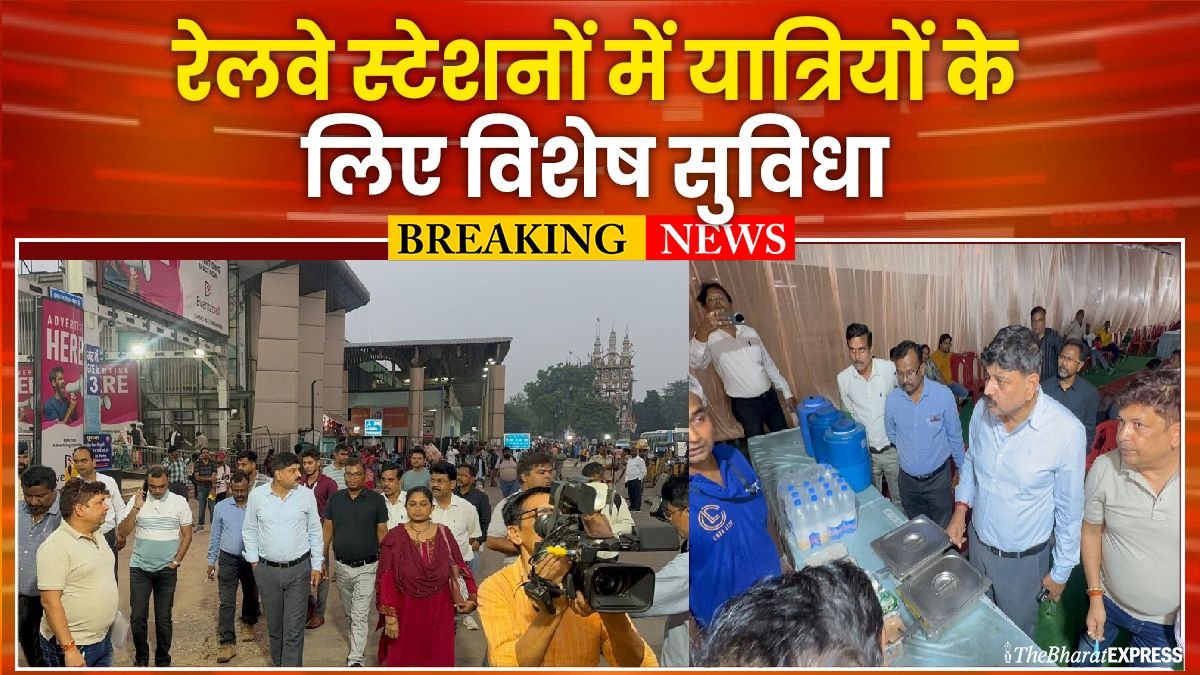 Chhath Puja par stations me yatriyon ki suvidha