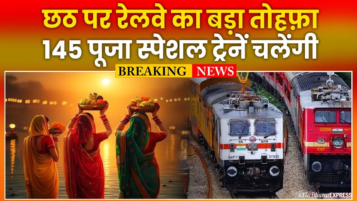 Chhath Special Train 2025