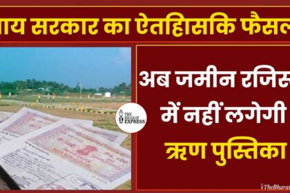 Chhattisgarh Land Registration new update