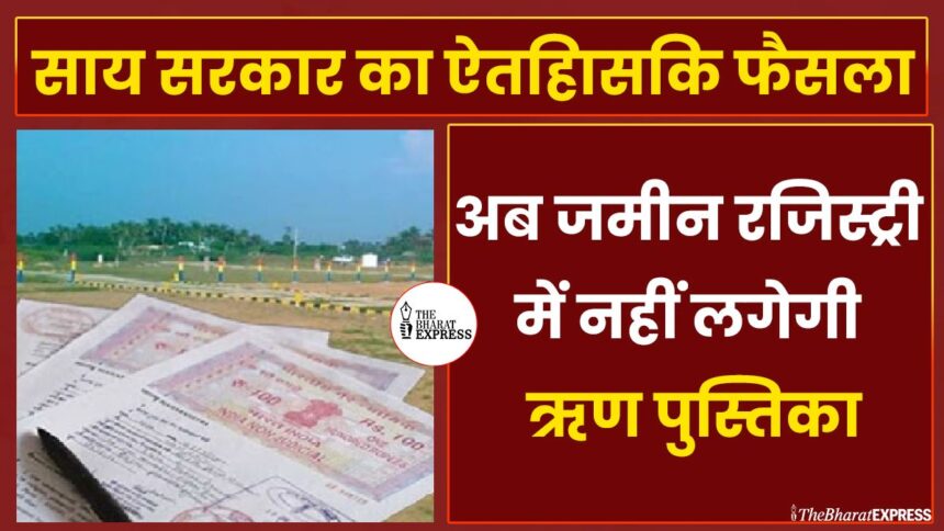 Chhattisgarh Land Registration new update