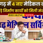 Chhattisgarh Medical Colleges